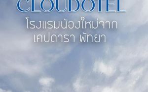 CLOUDOTEL WALKING STREET (EX. MIKE HOTEL) 4*